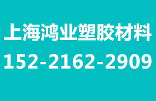 上海地区美国杜邦PA66代理销售价格解析 鸿业科技以实惠价格与专业软件开发赋能客户