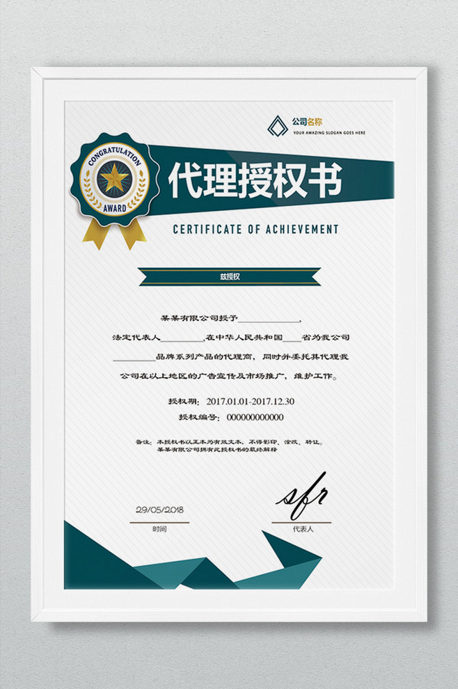 代理商授权证书与销售代理证书解析 规范市场合作的基石