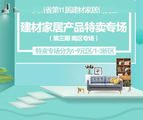 博览会福利来袭 建材家居产品促销盛宴，买买买，就现在！