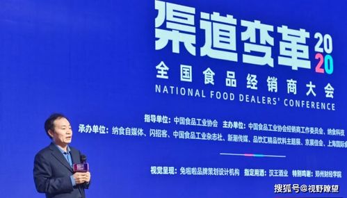 第二届全国食品经销商大会圆满落幕，行业发展视角深化升级